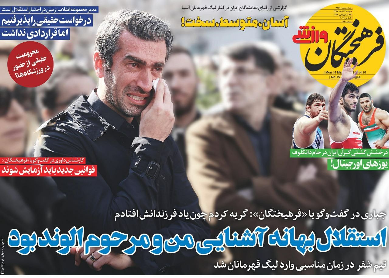 روزنامه&zwnj;های ورزشی ۱۳ اسفند