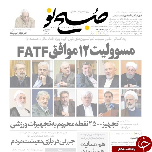 صفحه نخست روزنامه&zwnj;های ۱۳ اسفند؛