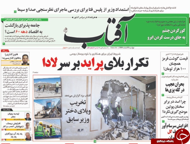 صفحه نخست روزنامه&zwnj;های ۱۳ اسفند؛