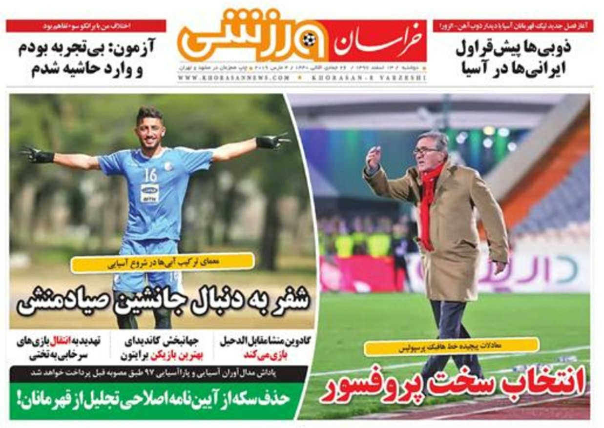 روزنامه خراسان ورزشی - ۱۳ اسفند