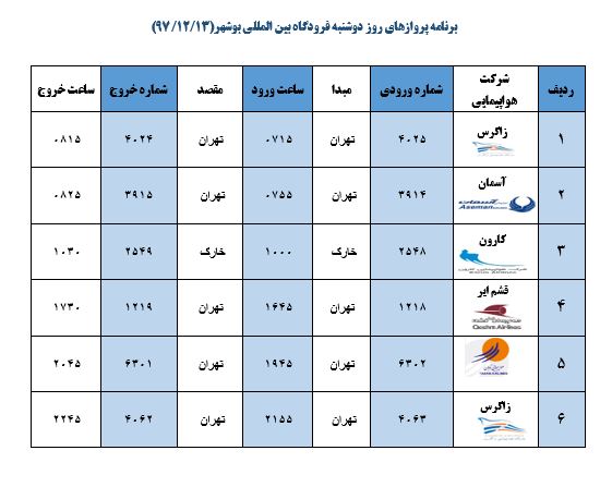 جدول پروازهای فرودگاه بوشهر