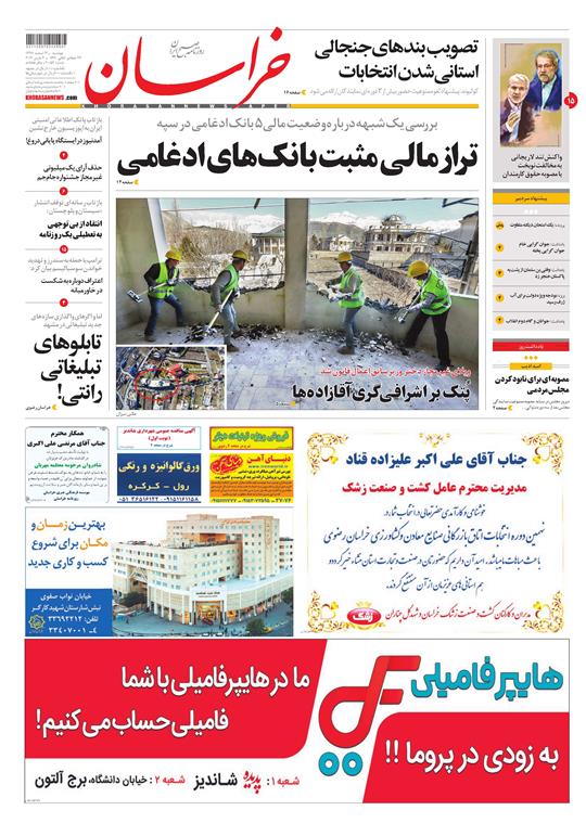 روزنامه