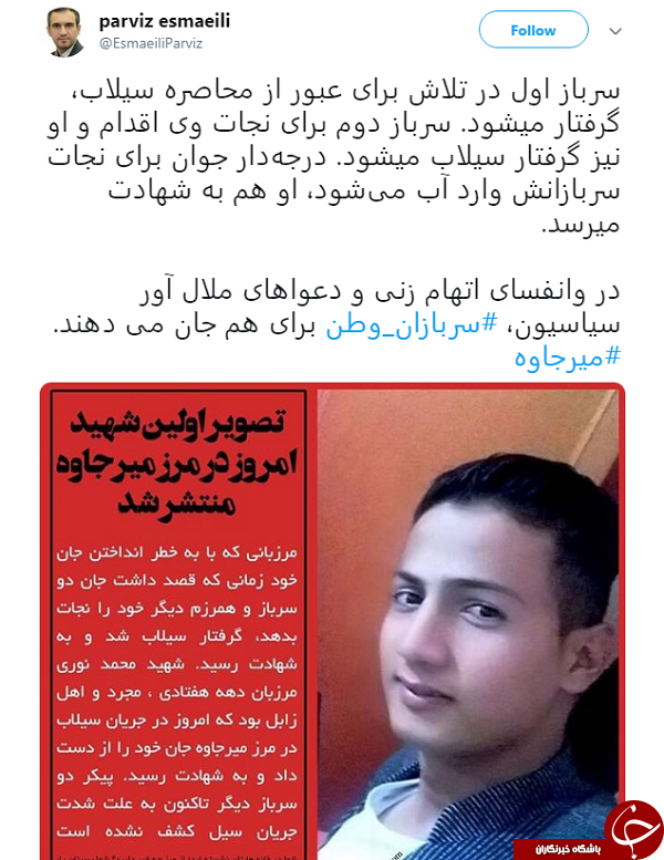 روایت دردناک معاون ارتباطات رئیس جمهور درباره شهادت مرزبانان در میرجاوه روایت دردناک معاون ارتباطات رئیس جمهور درباره شهادت مرزبانان در میرجاوه