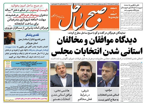دیدگاه موافقان و مخالفان استانی شدن انتخابات مجلس