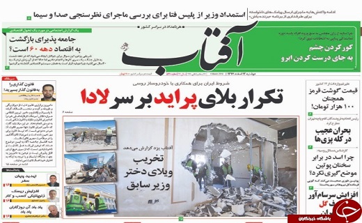 صفحه نخست روزنامه استان یزد