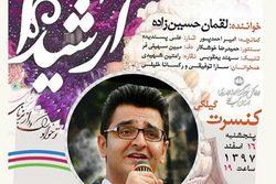 اجرای کنسرت موسیقی گیلکی در شفت
