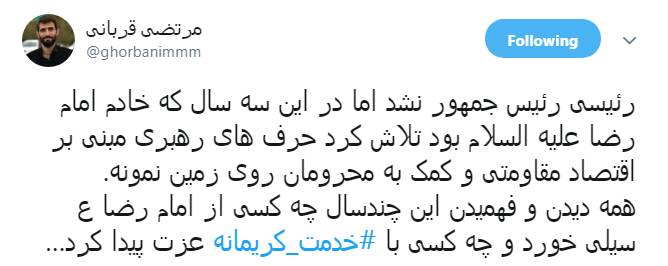 #خدمت_کریمانه | اقدامات جهادی حجت الاسلام رییسی مورد تقدیر کاربران قرار گرفت///آرزوی خدمتی جهادی انقلابی در قوه قضائیه