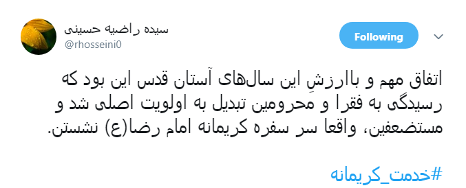 #خدمت_کریمانه | اقدامات جهادی حجت الاسلام رییسی مورد تقدیر کاربران قرار گرفت///آرزوی خدمتی جهادی انقلابی در قوه قضائیه