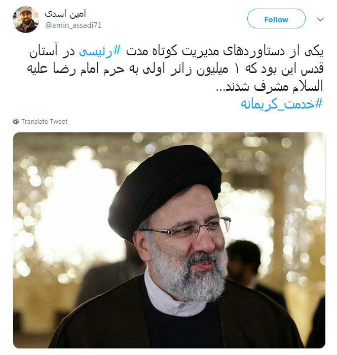 #خدمت_کریمانه | اقدامات جهادی حجت الاسلام رییسی مورد تقدیر کاربران قرار گرفت///آرزوی خدمتی جهادی انقلابی در قوه قضائیه