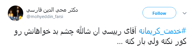 #خدمت_کریمانه | اقدامات جهادی حجت الاسلام رییسی مورد تقدیر کاربران قرار گرفت///آرزوی خدمتی جهادی انقلابی در قوه قضائیه