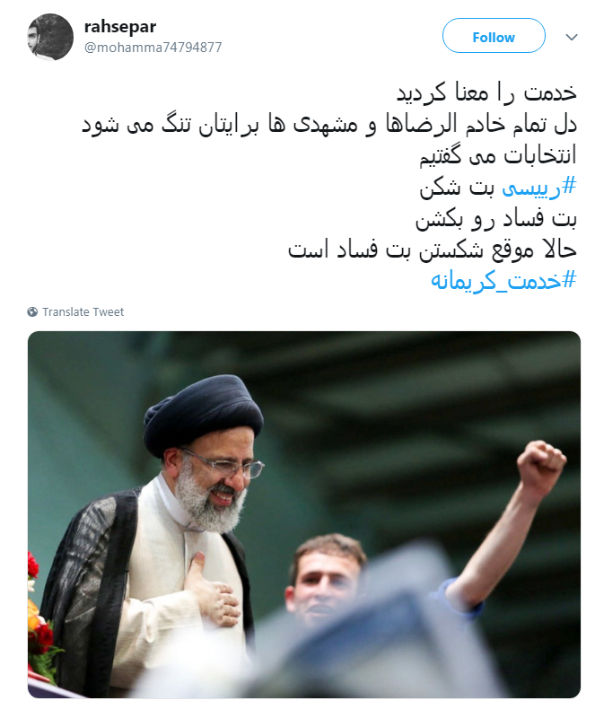 #خدمت_کریمانه | اقدامات جهادی حجت الاسلام رییسی مورد تقدیر کاربران قرار گرفت///آرزوی خدمتی جهادی انقلابی در قوه قضائیه
