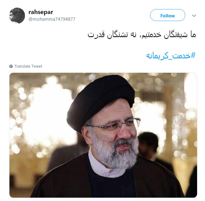 #خدمت_کریمانه | اقدامات جهادی حجت الاسلام رییسی مورد تقدیر کاربران قرار گرفت///آرزوی خدمتی جهادی انقلابی در قوه قضائیه