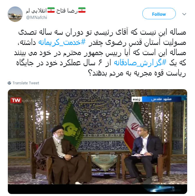 #خدمت_کریمانه | اقدامات جهادی حجت الاسلام رییسی مورد تقدیر کاربران قرار گرفت///آرزوی خدمتی جهادی انقلابی در قوه قضائیه