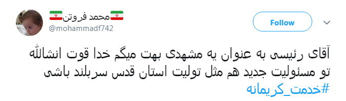 #خدمت_کریمانه | اقدامات جهادی حجت الاسلام رییسی مورد تقدیر کاربران قرار گرفت///آرزوی خدمتی جهادی انقلابی در قوه قضائیه