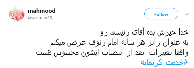 #خدمت_کریمانه | اقدامات جهادی حجت الاسلام رییسی مورد تقدیر کاربران قرار گرفت///آرزوی خدمتی جهادی انقلابی در قوه قضائیه