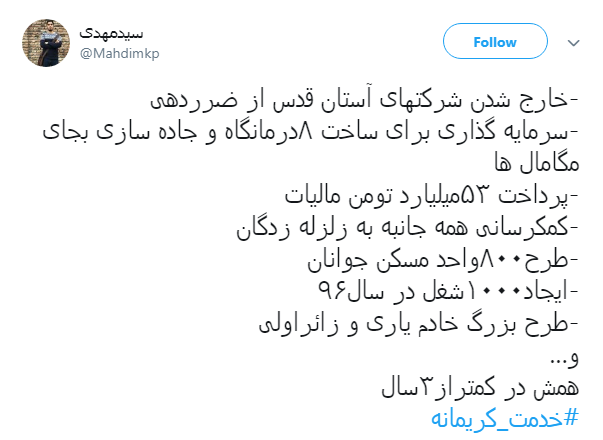 #خدمت_کریمانه | اقدامات جهادی حجت الاسلام رییسی مورد تقدیر کاربران قرار گرفت///آرزوی خدمتی جهادی انقلابی در قوه قضائیه