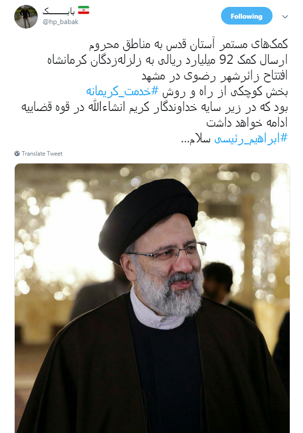 #خدمت_کریمانه | اقدامات جهادی حجت الاسلام رییسی مورد تقدیر کاربران قرار گرفت///آرزوی خدمتی جهادی انقلابی در قوه قضائیه