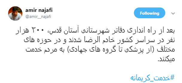 #خدمت_کریمانه | اقدامات جهادی حجت الاسلام رییسی مورد تقدیر کاربران قرار گرفت///آرزوی خدمتی جهادی انقلابی در قوه قضائیه
