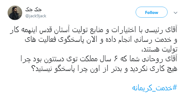 #خدمت_کریمانه | اقدامات جهادی حجت الاسلام رییسی مورد تقدیر کاربران قرار گرفت///آرزوی خدمتی جهادی انقلابی در قوه قضائیه