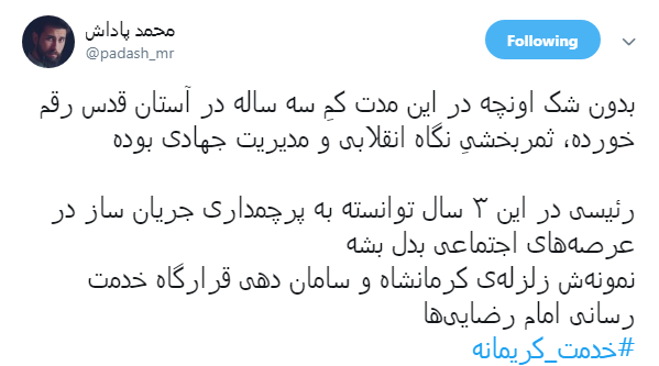 #خدمت_کریمانه | اقدامات جهادی حجت الاسلام رییسی مورد تقدیر کاربران قرار گرفت///آرزوی خدمتی جهادی انقلابی در قوه قضائیه