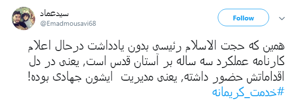#خدمت_کریمانه | اقدامات جهادی حجت الاسلام رییسی مورد تقدیر کاربران قرار گرفت///آرزوی خدمتی جهادی انقلابی در قوه قضائیه