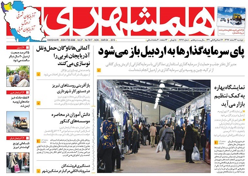 پای سرمایه گذار&zwnj;ها به اردبیل باز می&zwnj;شود