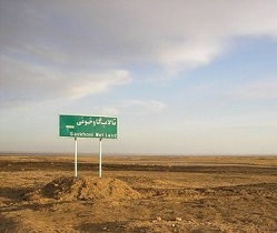 آغاز به کار نخستین سامانه پایش آنلاین تالاب گاوخونی اصفهان