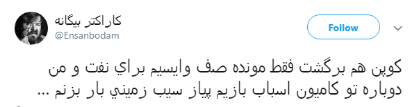 #کوپن| قرار بود به عقب برنگردیم!
