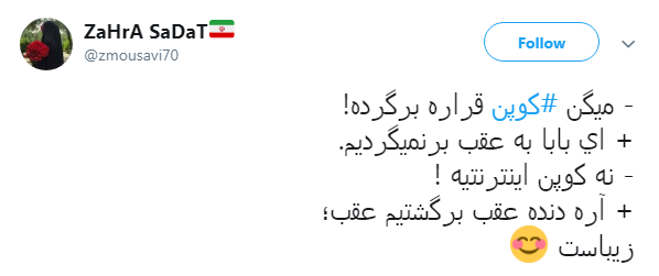 #کوپن| قرار بود به عقب برنگردیم!