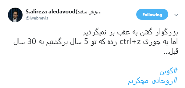 #کوپن| قرار بود به عقب برنگردیم!