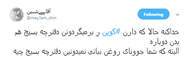 #کوپن| قرار بود به عقب برنگردیم!
