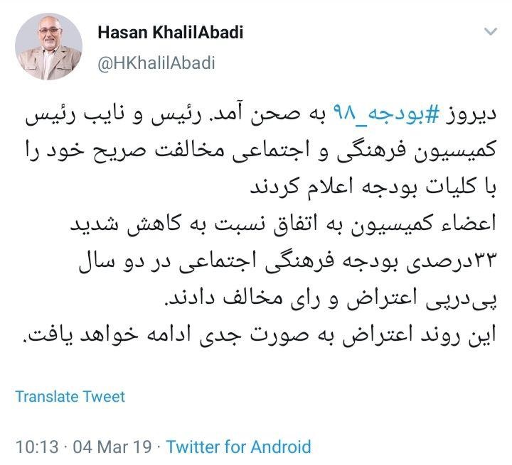 واکنش خلیل آبادی به کاهش ۳۳ درصدی بودجه فرهنگی_اجتماعی شورای شهر تهران