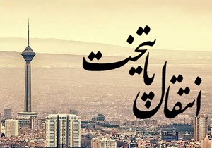 جلسه مهم شورای شهری‌ها با معاون اول رئیس جمهور برای انتقال پایتخت
