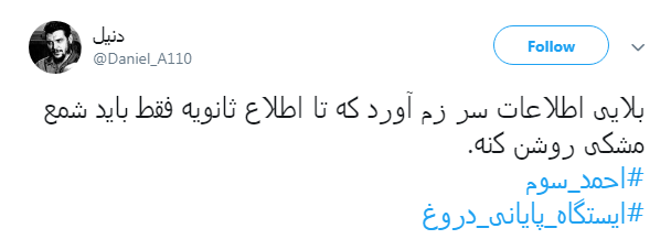 #احمد_سوم |