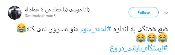 #احمد_سوم |