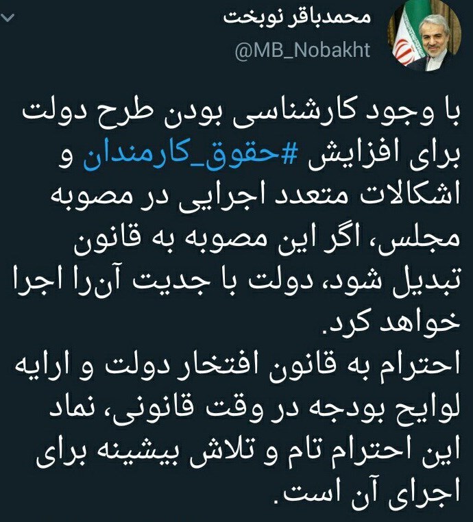 فرار رو به جلو نوبخت با تذکر رئیس مجلس/احترام به قانون در دستور کار دولت است