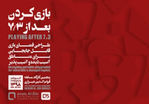 برگزاری دوره کارگاه مسابقه قوام الدین شیرازی در شیراز