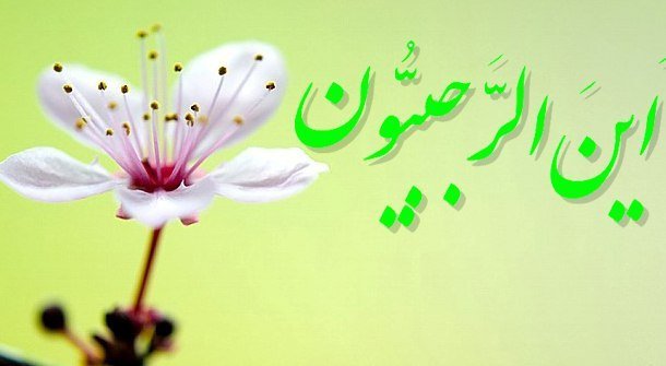 رویدادهای مهم در ماه رجب