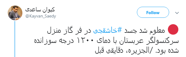 #خاشقچی|