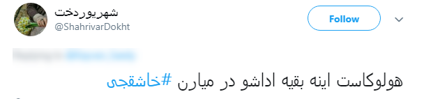 #خاشقچی|