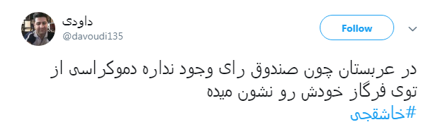 #خاشقچی|