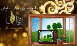 نامزد&zwnj;های بخش نمایش جشنواره جام جم معرفی شدند