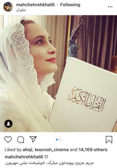 مراسم عقد مریم کاویانی +عکس