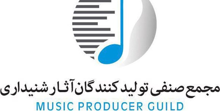 بیانیه اعتراضی تولیدکنندگان آثار شنیداری به اختصاص درآمد کنسرت‌ها به بخش فرهنگ