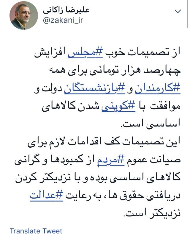 واکنش علیرضا زاکانی به تصمیم مجلس در کوپنی شدن اقلام اساسی