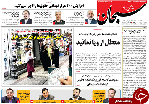تصاویر صفحه نخست روزنامه&zwnj;های استان فارس ۱۴ اسفندماه سال ۱۳۹۷
