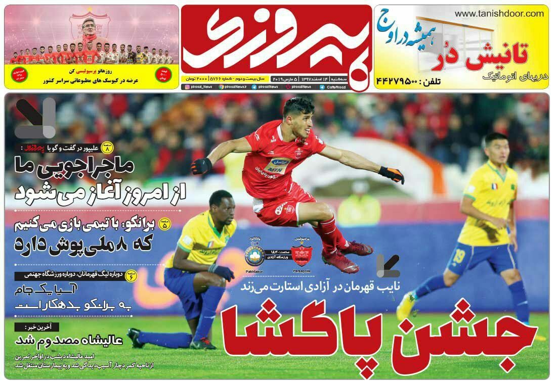 روزنامه&zwnj;های ورزشی ۱۴ اسفند