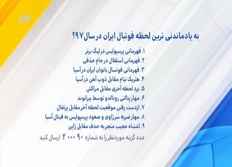 لحظه به لحظه با برنامه نود ۱۳ اسفند ۹۷