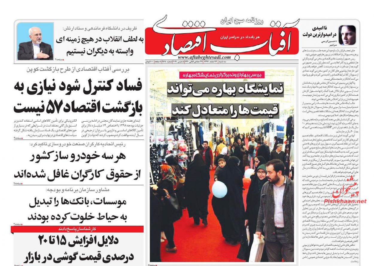 صفحه نخست روزنامه&zwnj;های اقتصادی 14 اسفند ماه