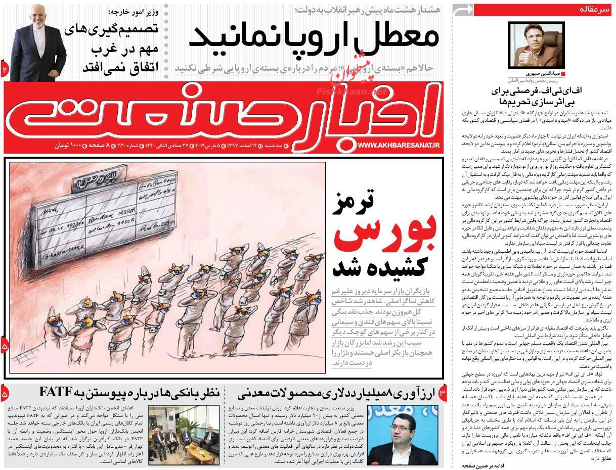 صفحه نخست روزنامه&zwnj;های اقتصادی 14 اسفند ماه
